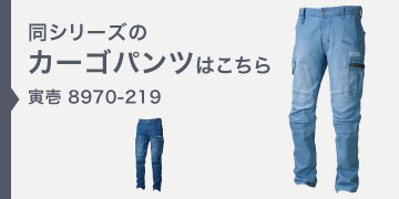 寅壱 8970-219
