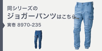 寅壱 8970-235