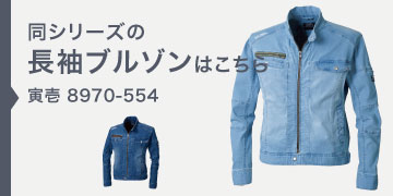寅壱 8970-554