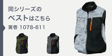寅壱 1078-611