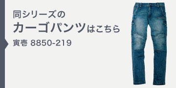 寅壱 TORAICHI 8850-501 デニムツナギ 秋冬 オールシーズン
