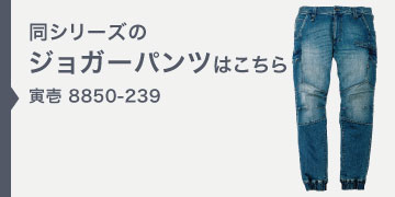 寅壱 TORAICHI 8850-501 デニムツナギ 秋冬 オールシーズン