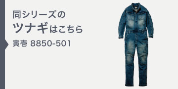 寅壱 8850-501