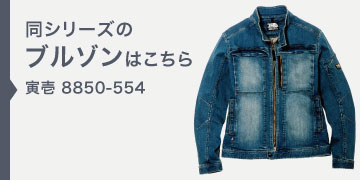寅壱 TORAICHI 8850-501 デニムツナギ 秋冬 オールシーズン