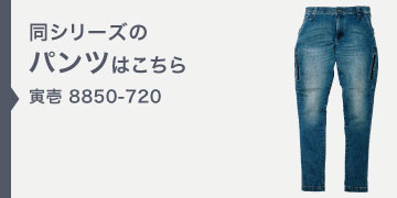 寅壱　ツナギ　デニム　8850 Ｌサイズ デニムツナギ 寅壱 8850-501 作業着・ワーキングユニフォームの