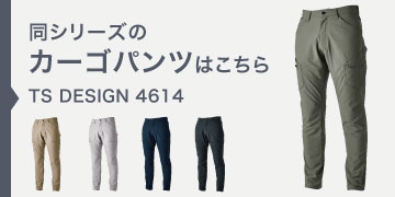 TSデザイン 4614