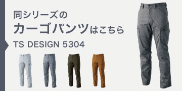 TSDESIGN 5304