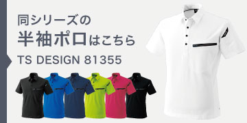 TS DESIGN 81355