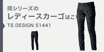 tsdesign 51441
