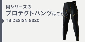 TS DESIGN 8320