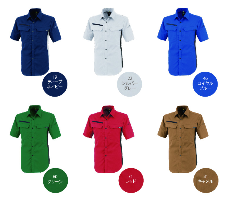  ジーベック 1512 カラーバリエーション