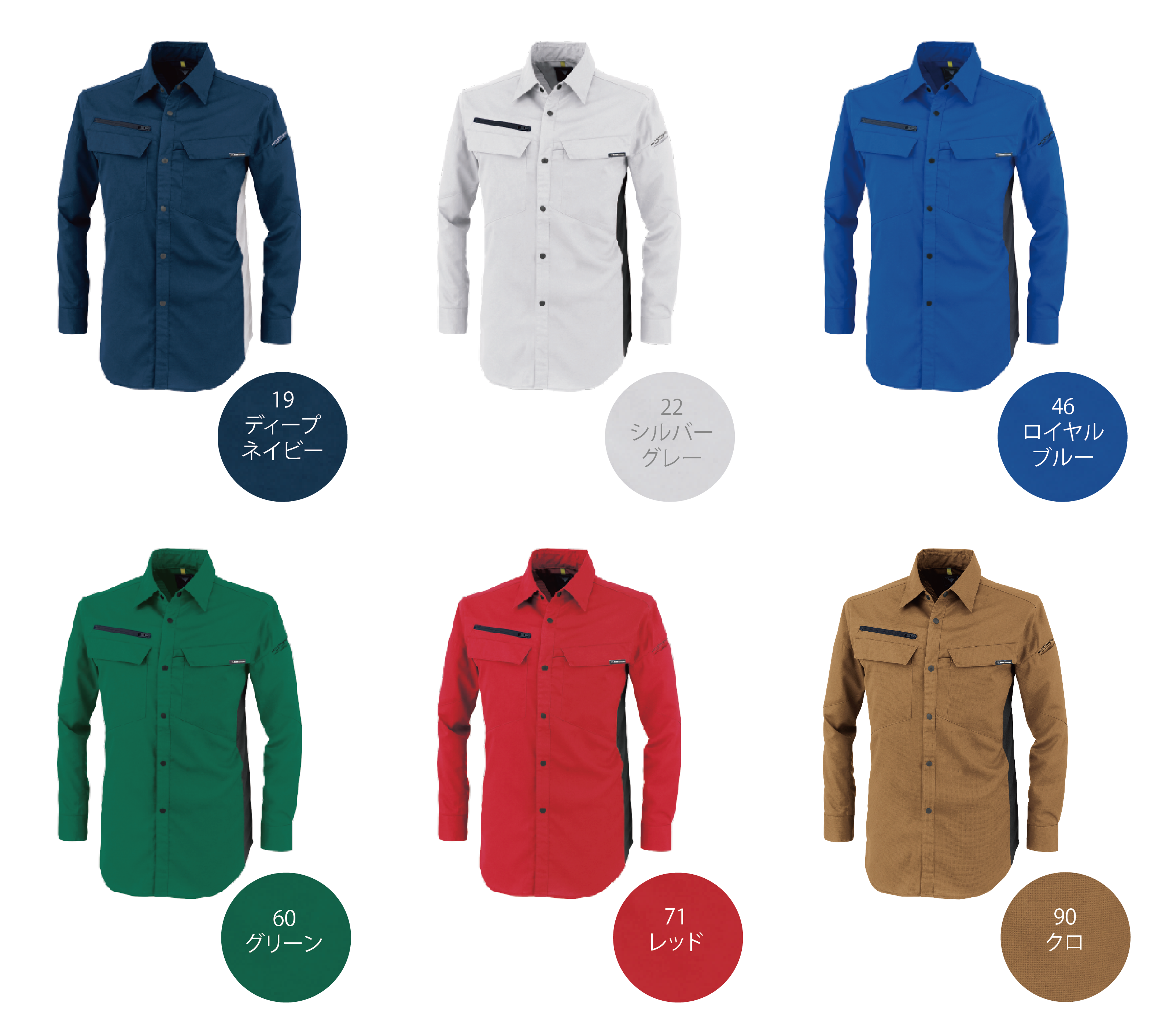  ジーベック 1513 カラーバリエーション