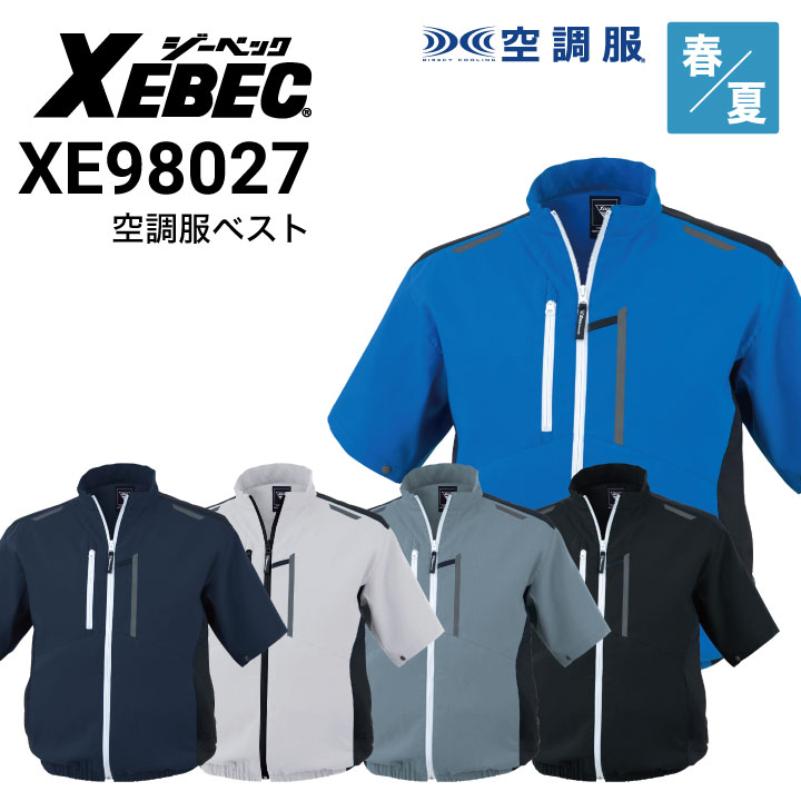 ジーベック 98027