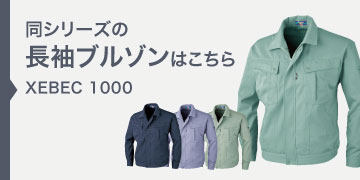 xebec1000
