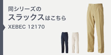 xebec12170