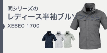 xebec1700