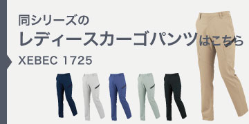 xebec1725