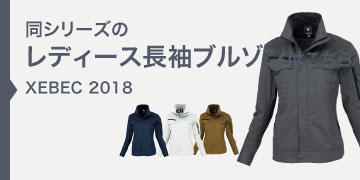 xebec2018