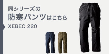 ジーベック 防寒ブルゾン 222 防寒着 現場服 ポリエステル100％ XEBEC