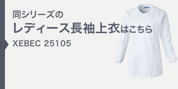 xebec25105