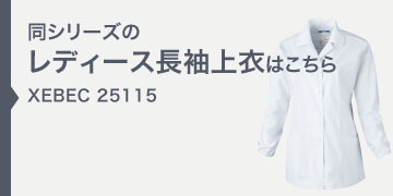 xebec25115