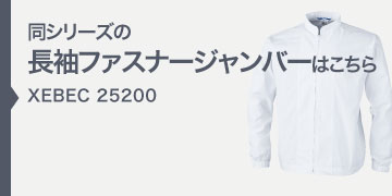 xebec25200
