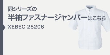 xebec25206