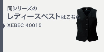 ジーベック XEBEC 40017 レディススカート 帯電防止 スーツ 難溶融加工