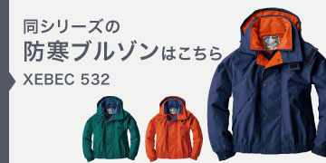 ジーベック 防水防寒コート 531 透湿 ヘルメット対応大型フード ジーベック 防水防寒コート 531 透湿 ヘルメット対応大型フード