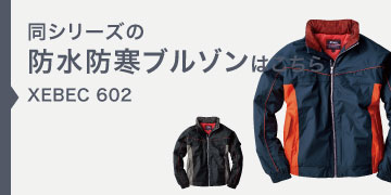 新品☆ジーベック　 冬の主役　水入禁止Ⅱ　高防水防寒コート　ＬＬ　寒冷地仕様 310513-3.jpg