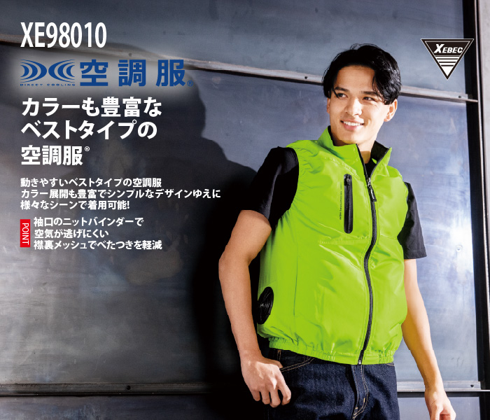空調服 XE98010 ファンバッテリーセット(最大7.2V) SP01BX ベスト