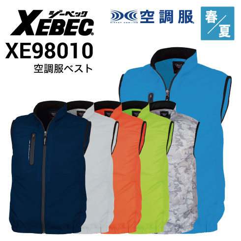 ジーベック XE98010