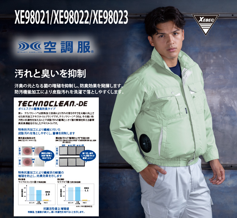 空調服 14.4Vファン・バッテリーフルセット XS23021 長袖ブルゾン