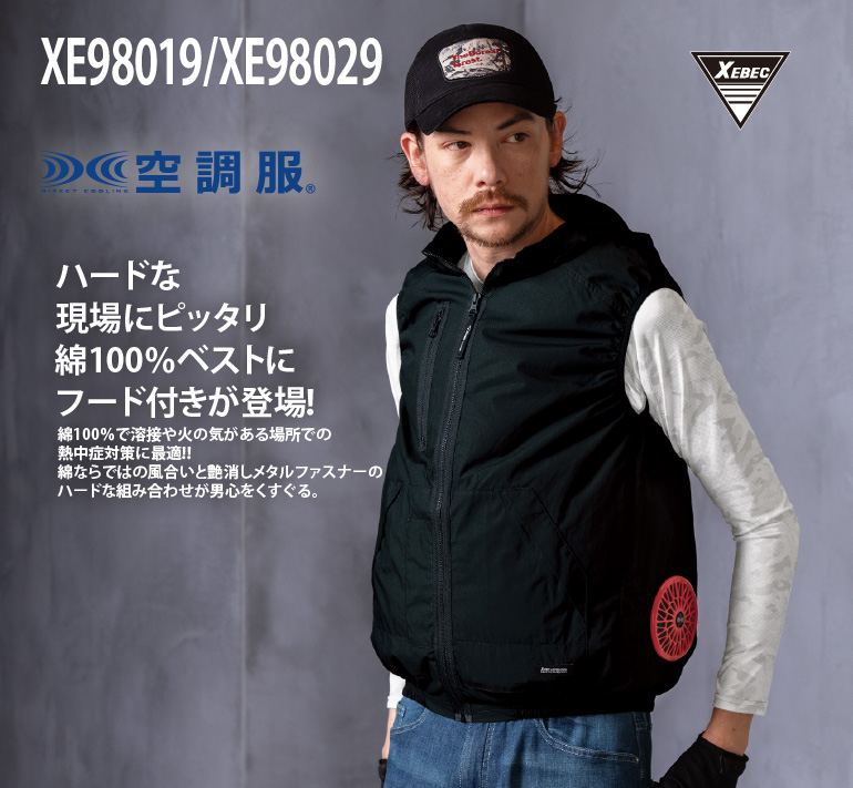 空調服 ファン・バッテリーフルセット(最大25V) XS25011 ベスト