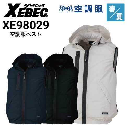 ジーベック XE98029