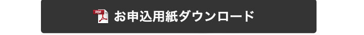 FAX用紙ダウンロード