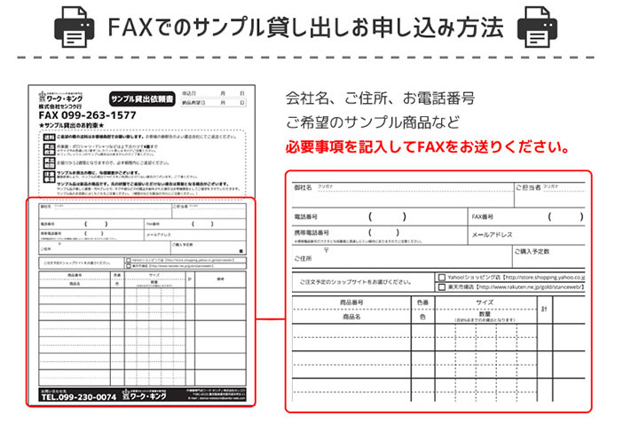 サンプル依頼 FAX記入例